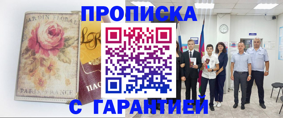 купить прописку в Карпинске